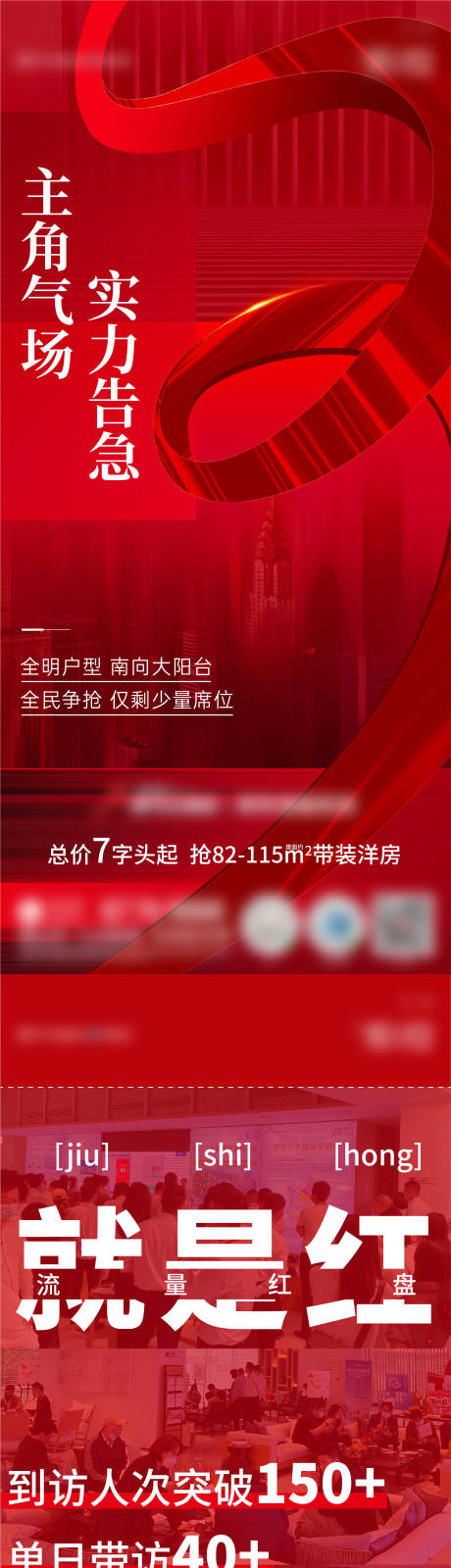 源文件下载【热销地产海报】编号：68180011343804720