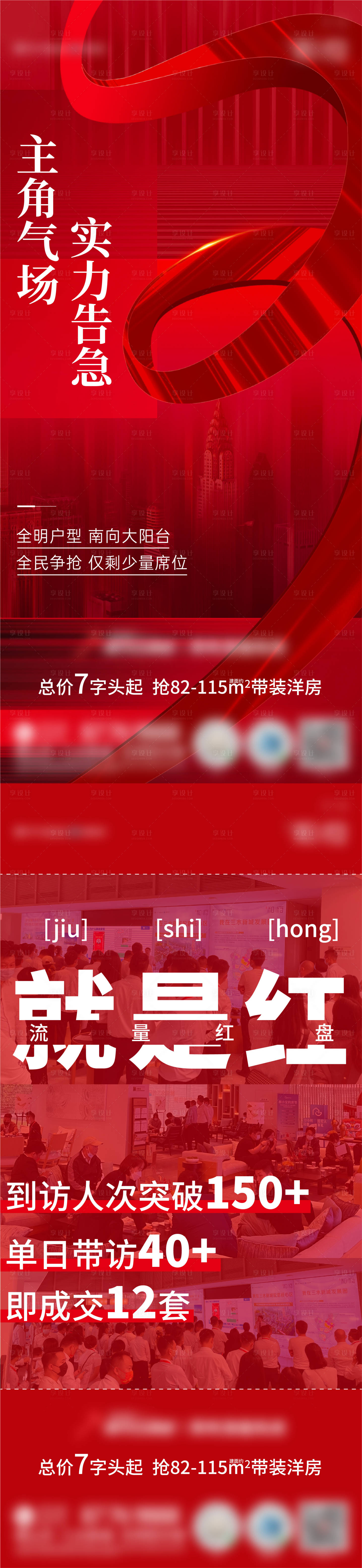 源文件下载【享设计】搜索编号：68180011343804720【热销地产海报】
