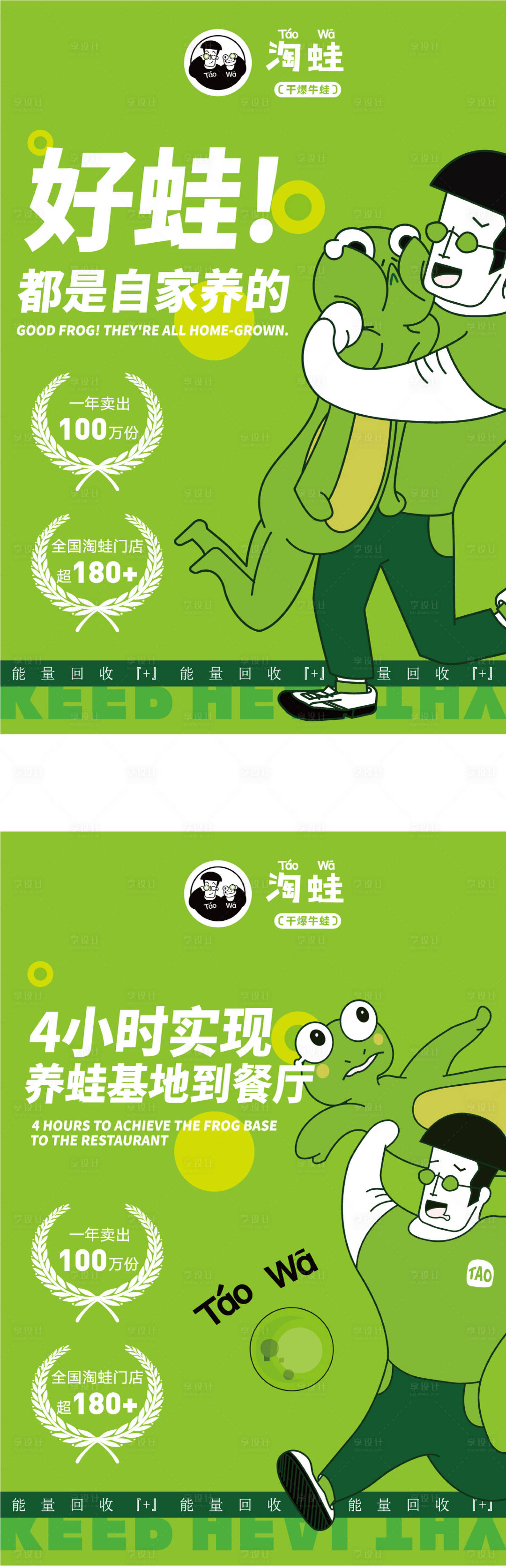 源文件下載【享設計】搜索編號：93490011351606506【淘蛙品牌宣傳KT版】