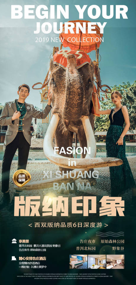 编号：20220720171224142【享设计】源文件下载-云南西双版纳旅游杂志海报
