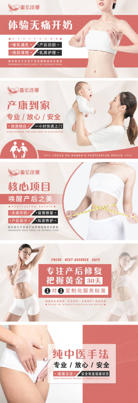 源文件下载【产后修复月子中心母婴系列banner】编号：69800010871801347