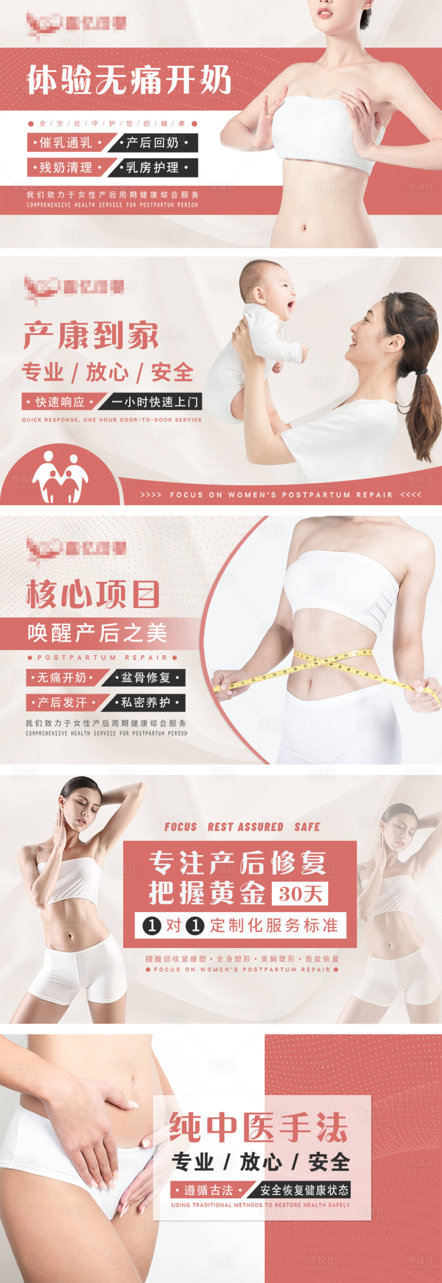 源文件下载【产后修复月子中心母婴系列banner】编号：69800010871801347