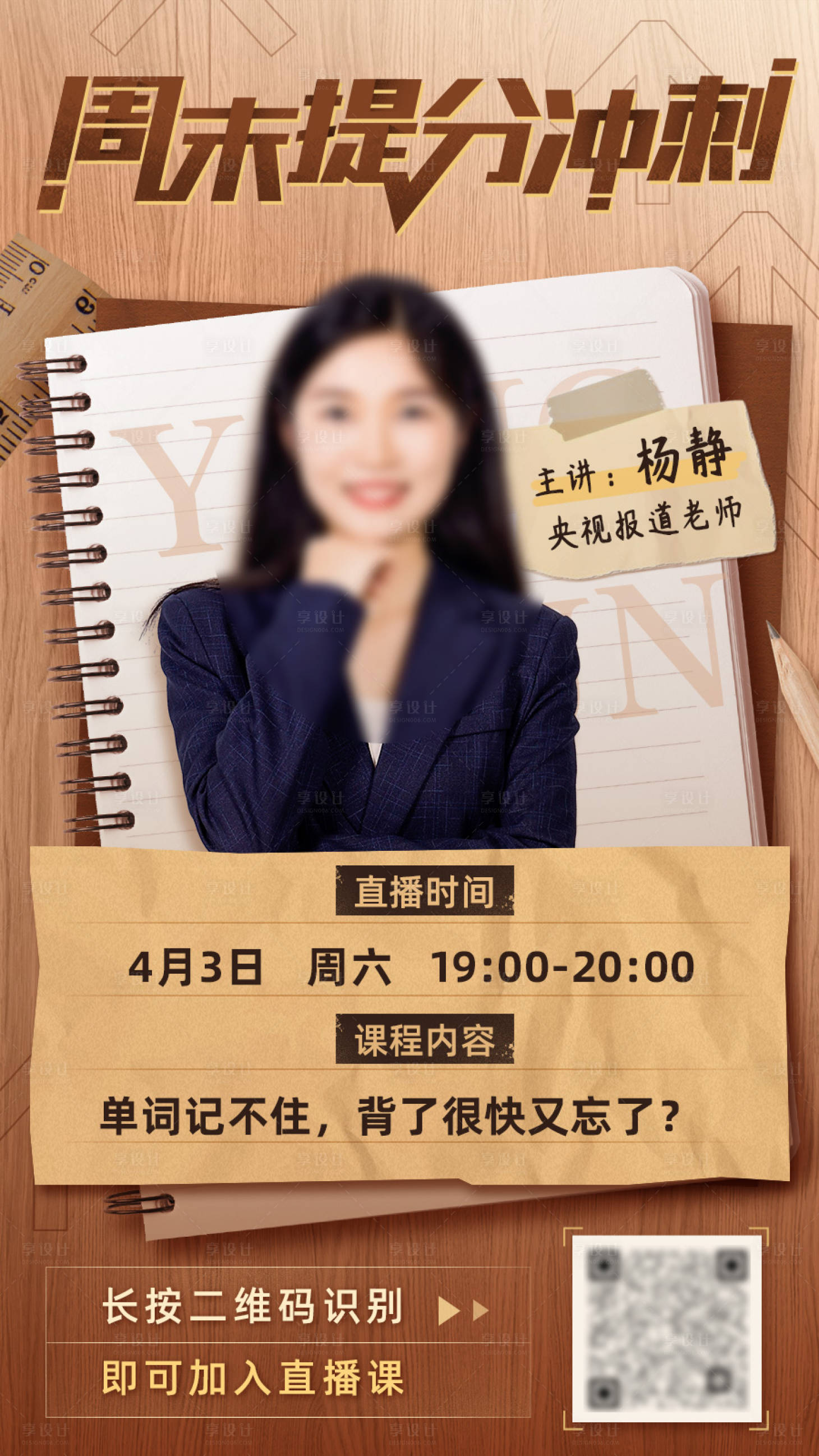 源文件下载【海报教育直播课】编号：22360011161687760