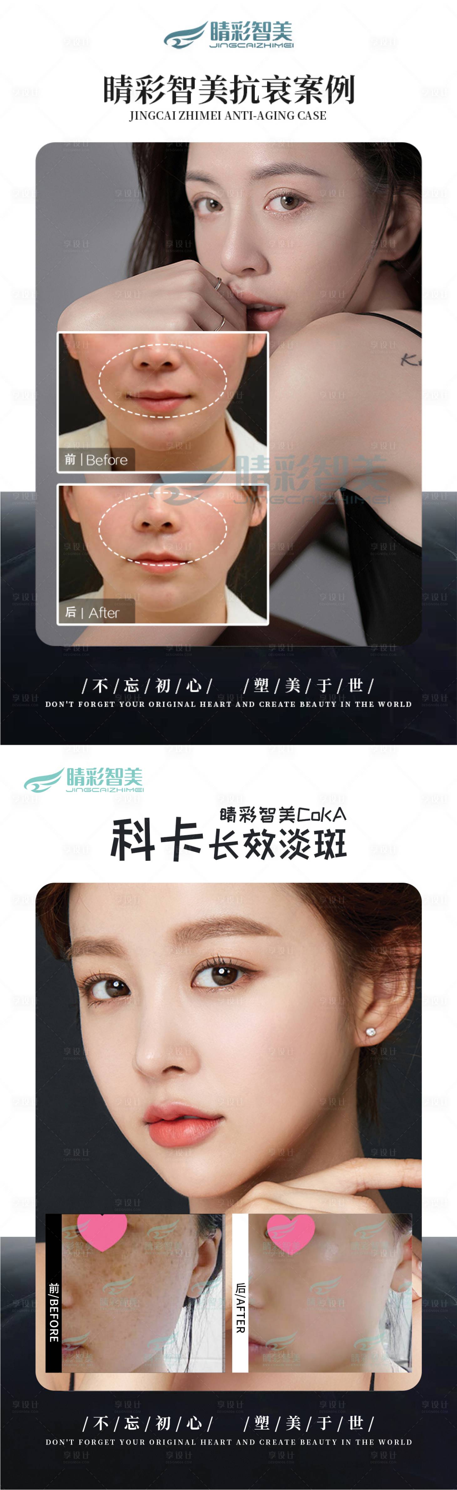 源文件下載【享設計】搜索編號：60320010856081534【抗衰案例對比】