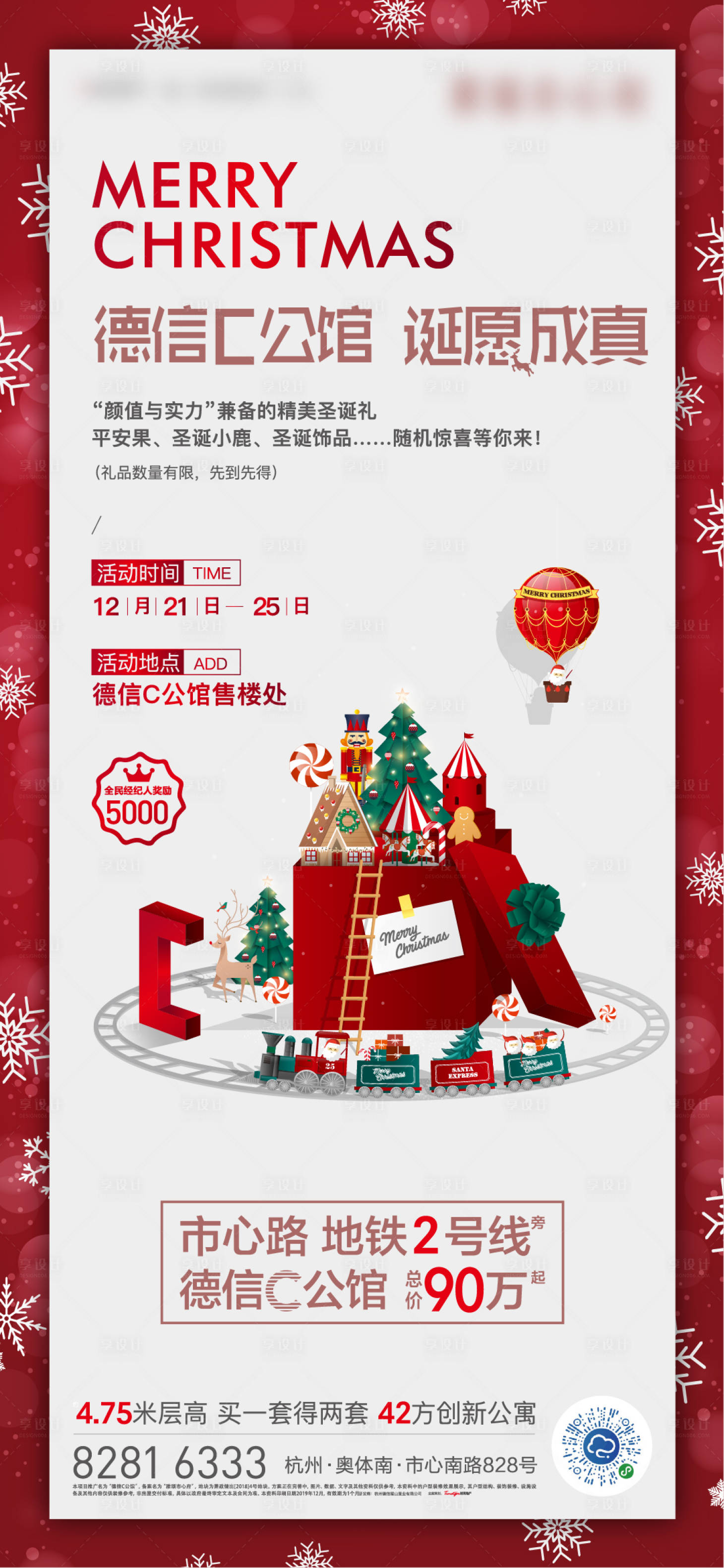 源文件下載【圣誕活動海報】編號：88750011229927072