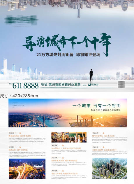 源文件下载【科技城市豪宅单页】编号：19060011067693628
