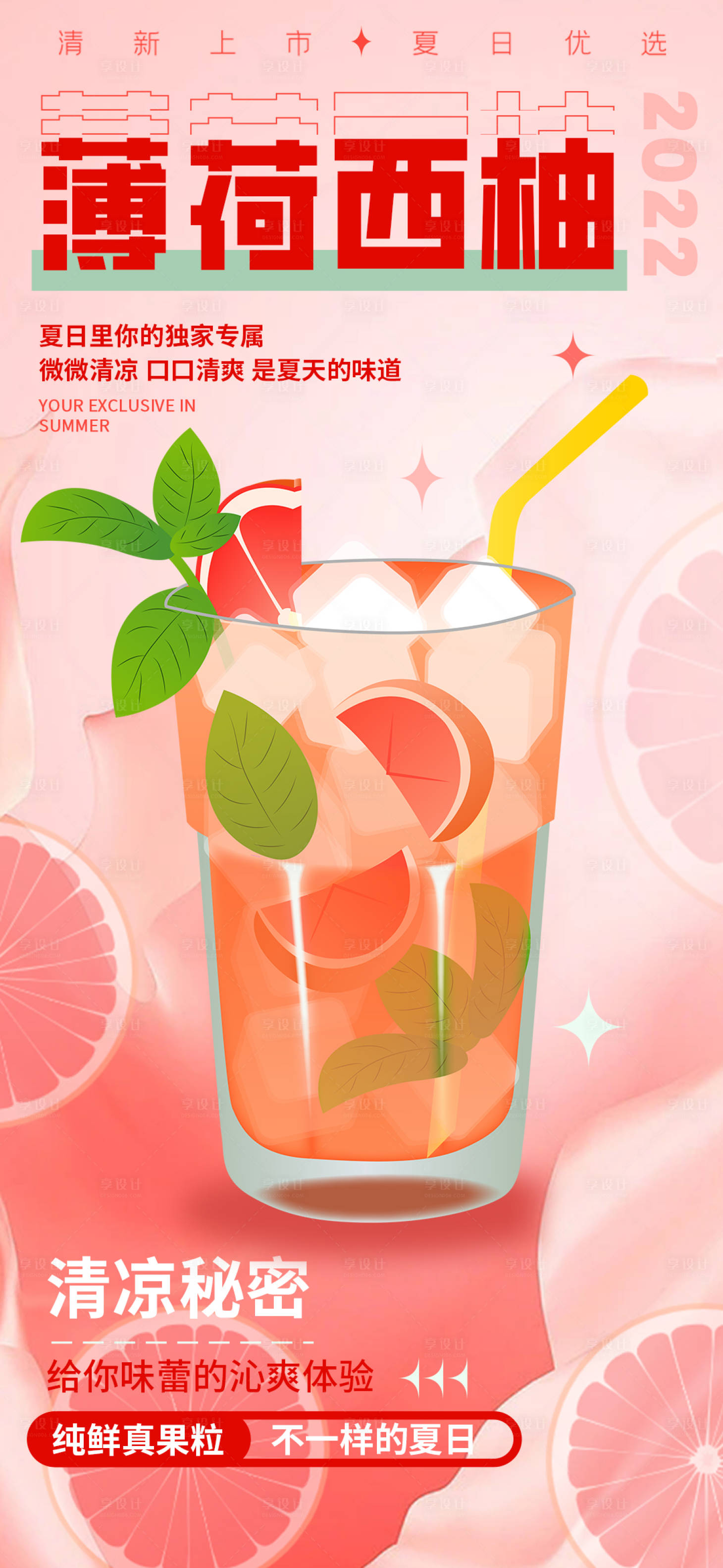 源文件下載【飲品海報  】編號：68720010844991909
