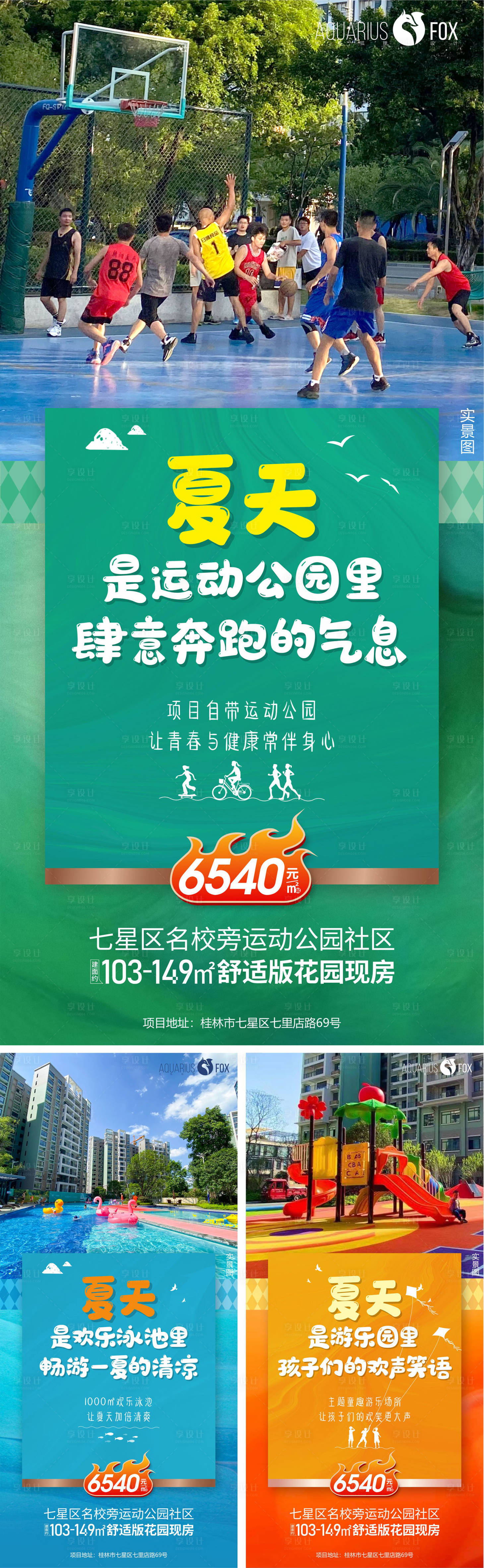 源文件下载【享设计】搜索编号：44750011232805574【地产夏天配套价值点系列】