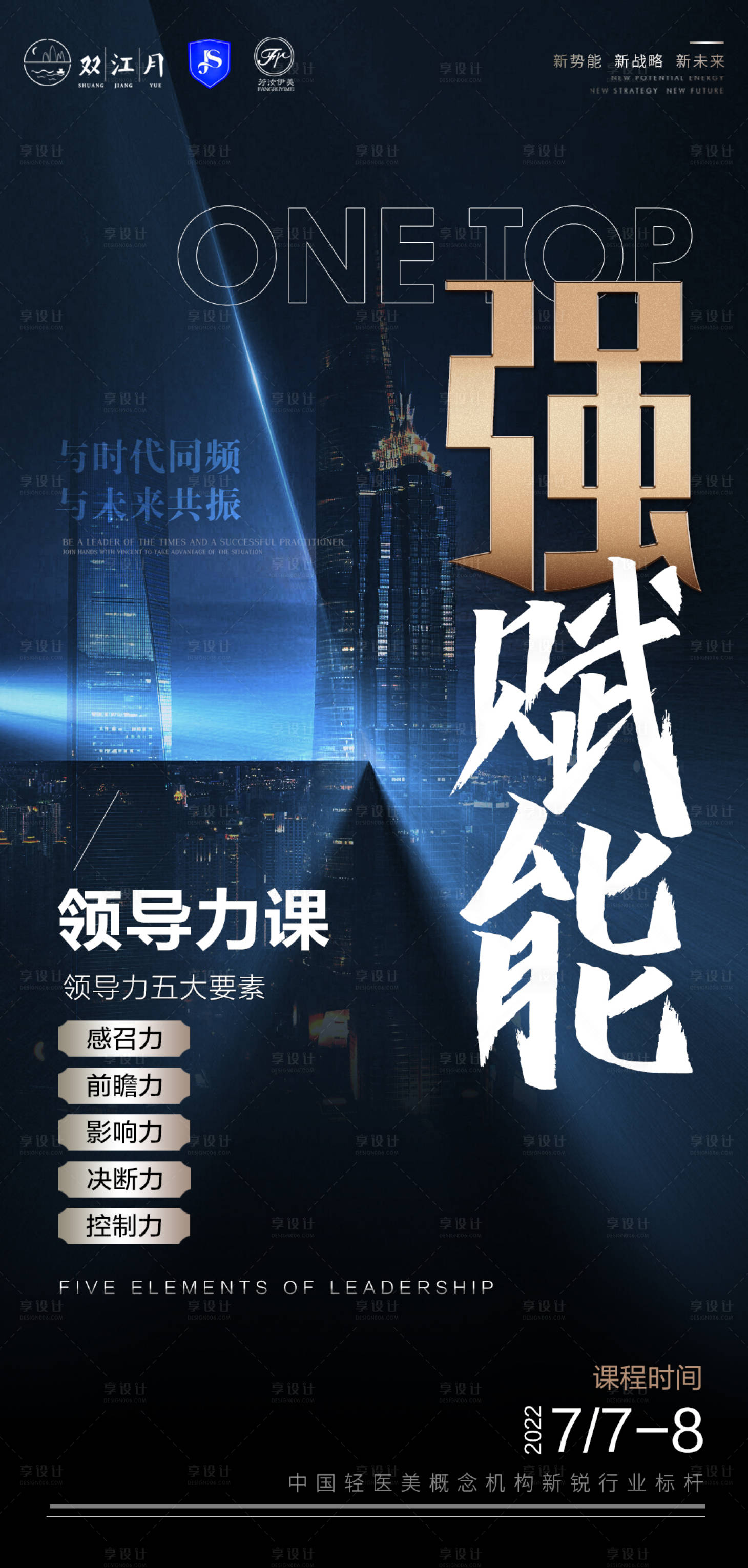 源文件下载【享设计】搜索编号：56730010952636971【课程海报造势蓝金海报】