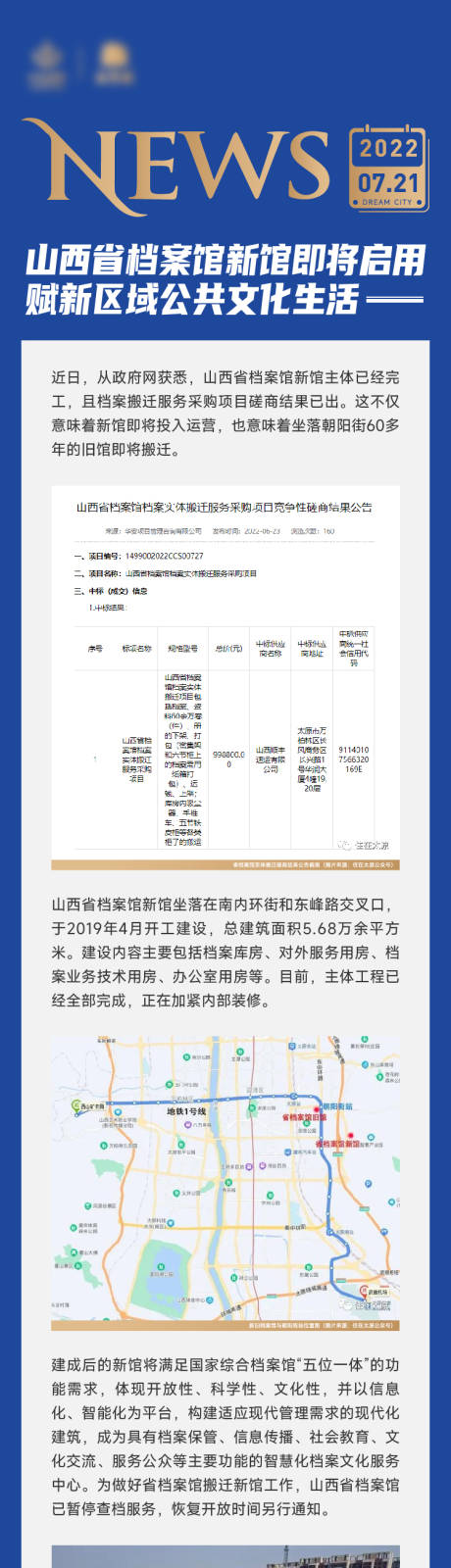 源文件下載【享設(shè)計】搜索編號：84770011205486518【地產(chǎn)快報政策長圖】