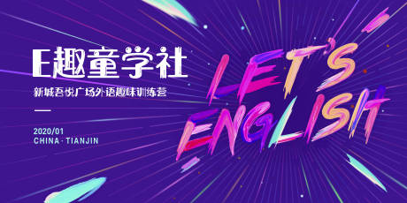 源文件下載【享設(shè)計(jì)】搜索編號(hào)：73940011386814278【外語(yǔ)趣味訓(xùn)練營(yíng)】