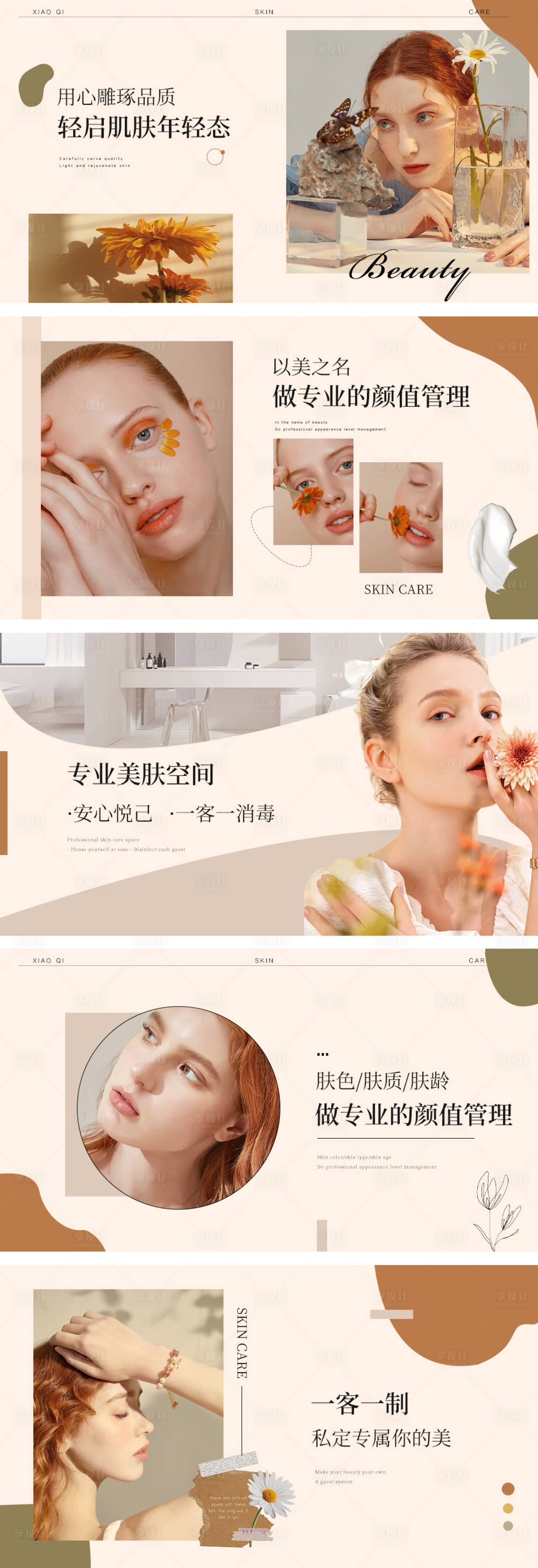 源文件下載【享設(shè)計(jì)】搜索編號(hào)：93860011236733774【復(fù)古撞色美容banner】