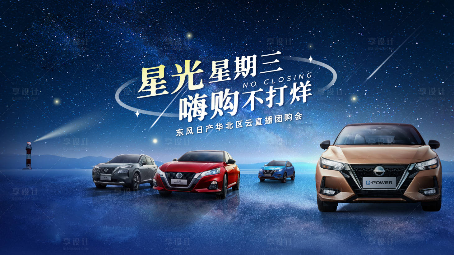 源文件下載【享設計】搜索編號：17470011215232930【汽車團購會海報】