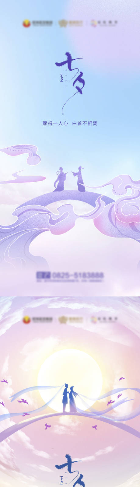 源文件下载【七夕情人节海报】编号：37590011346203801