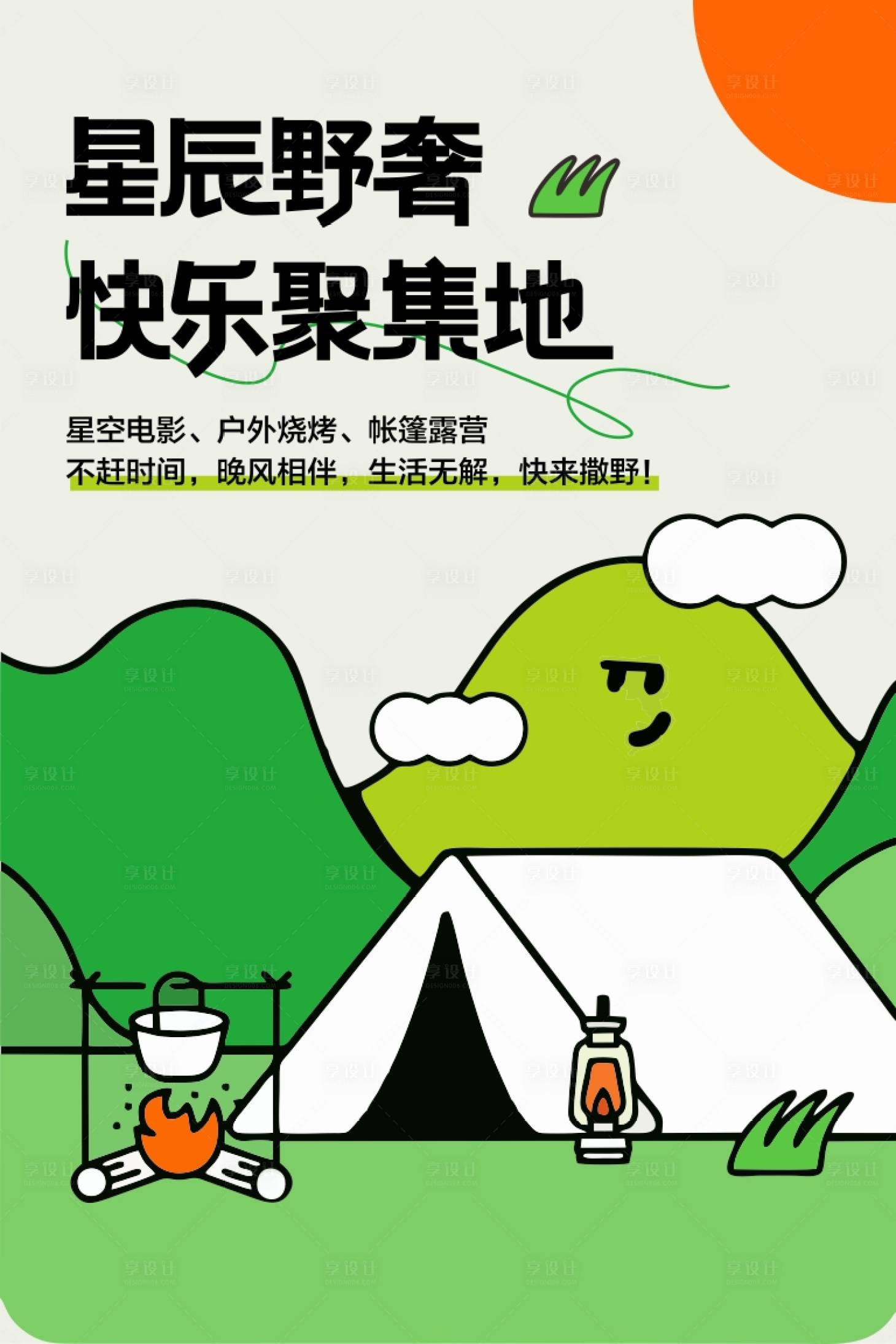 源文件下载【露营帐篷节】编号：95630011095492249