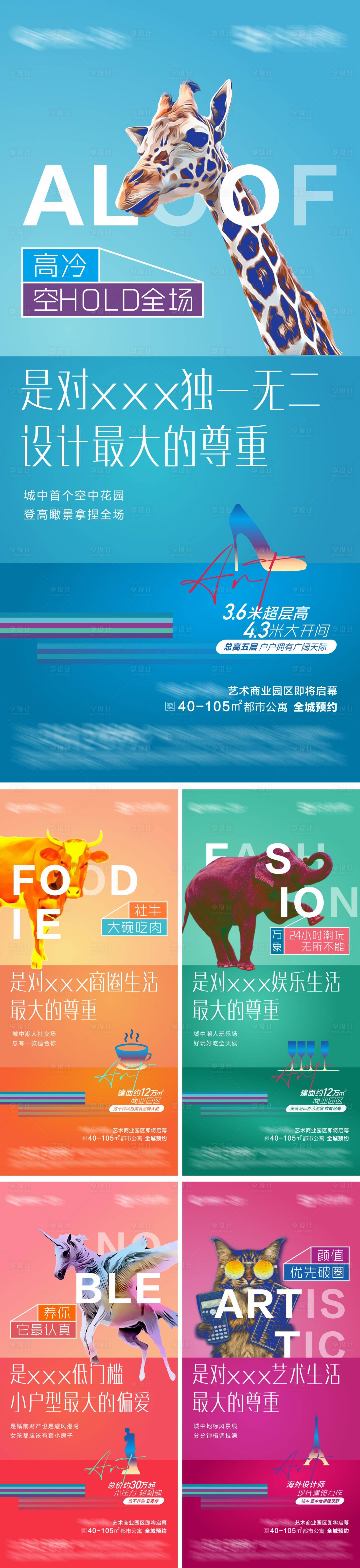 源文件下载【商业价值点公寓海报】编号：89270011056946629