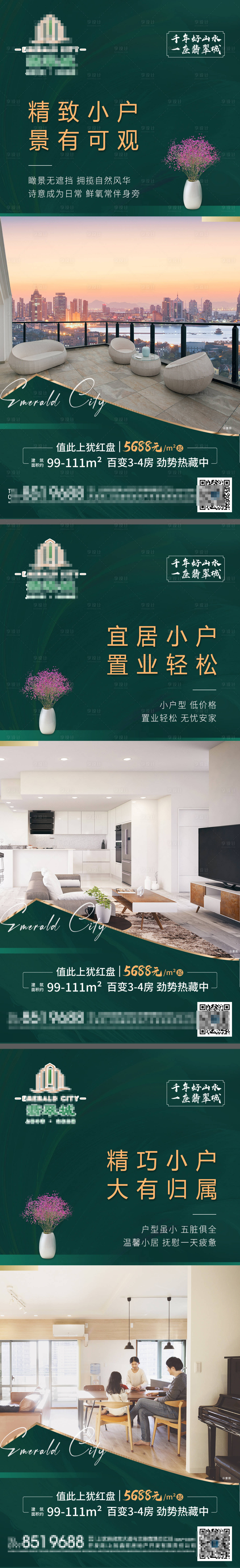 源文件下载【享设计】搜索编号：72610010919644652【户型刷屏价值点系列海报】
