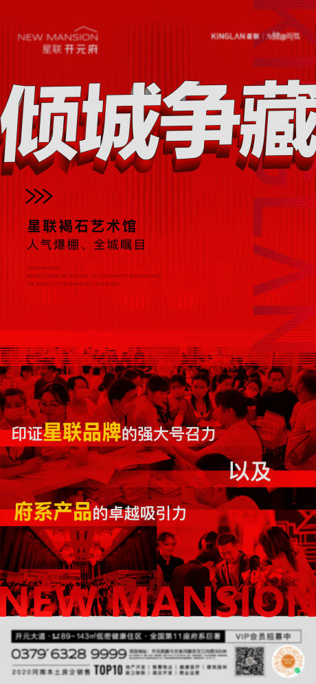 源文件下载【房地产热销加推微信海报】编号：29780010899228016