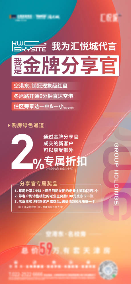 源文件下载【地产老带薪海报】编号：64080011208528712