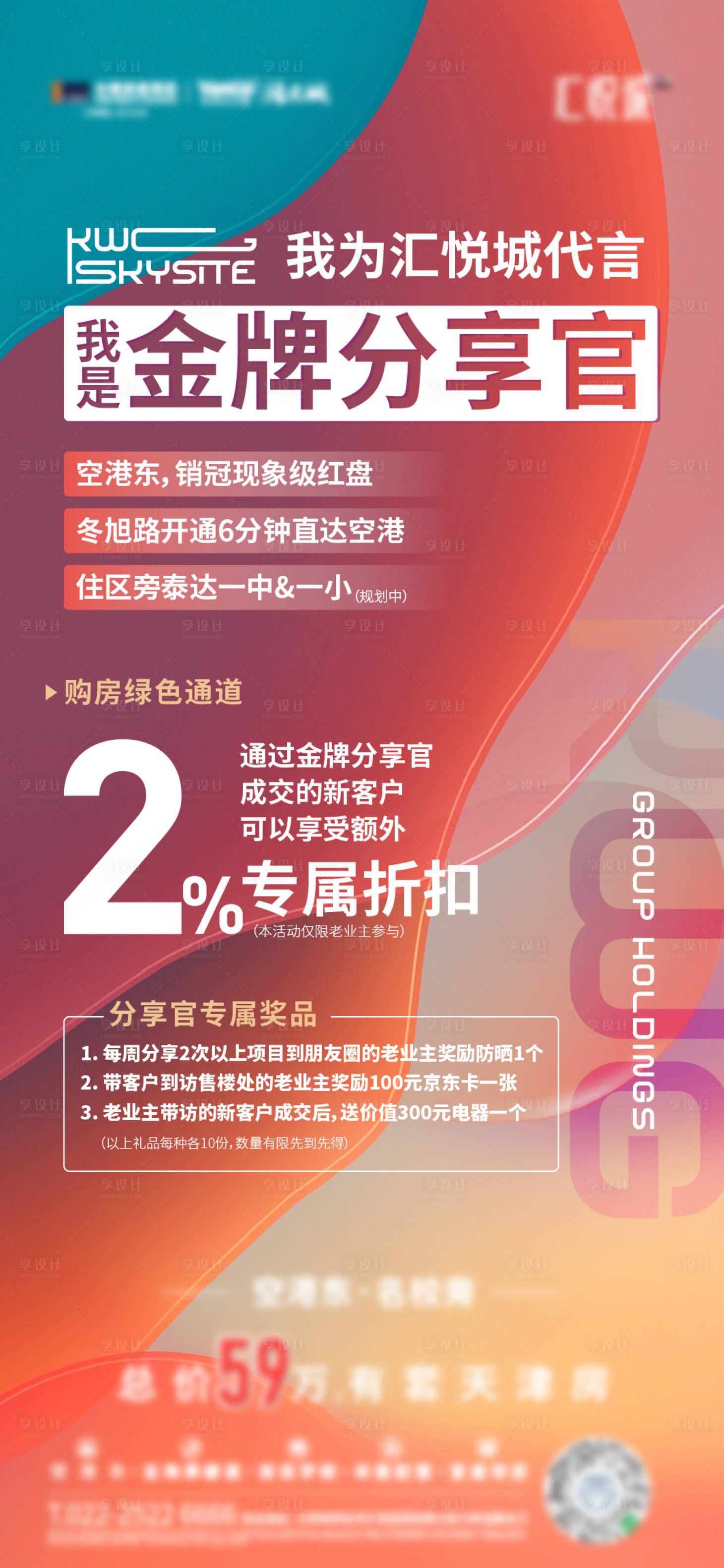 源文件下载【地产老带薪海报】编号：64080011208528712