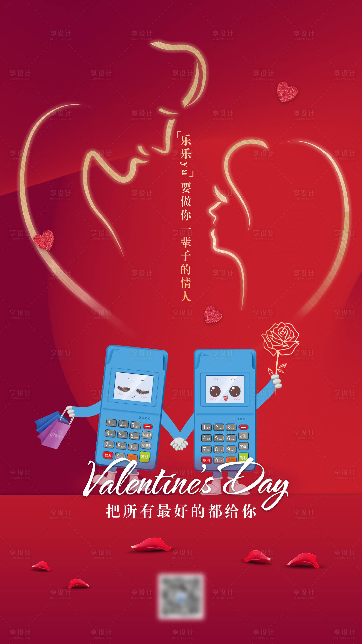 源文件下載【享設計】搜索編號：96250011144384489【情人節海報】