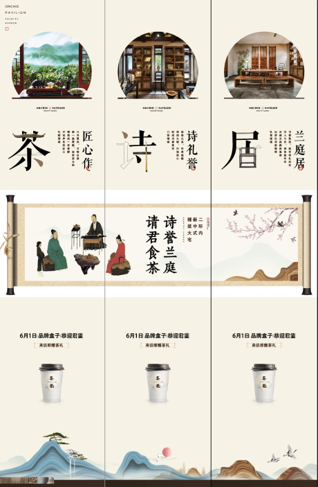 源文件下载【国风新中式活动三宫格】编号：42760011135154406