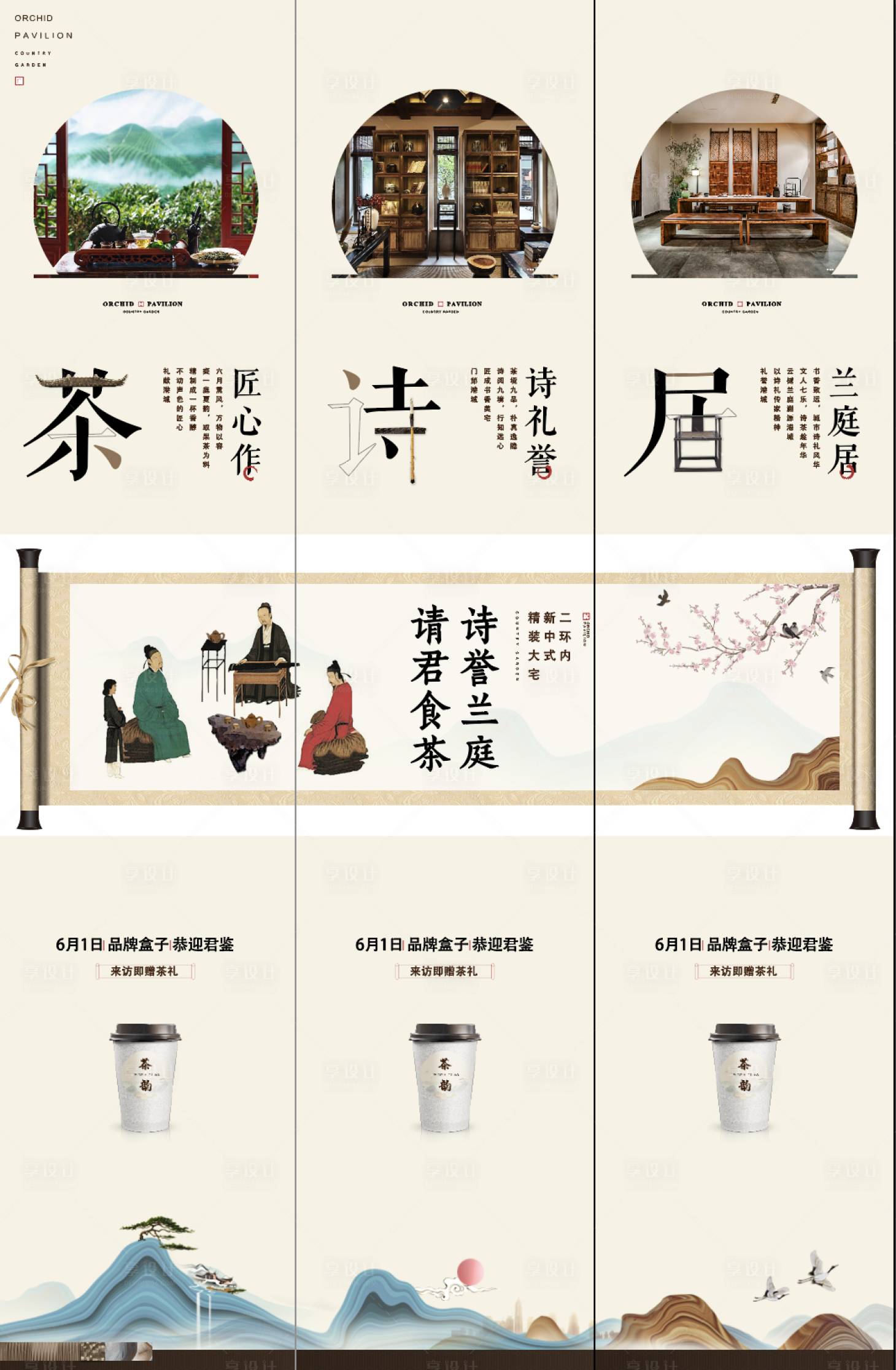 源文件下载【享设计】搜索编号：42760011135154406【国风新中式活动三宫格】