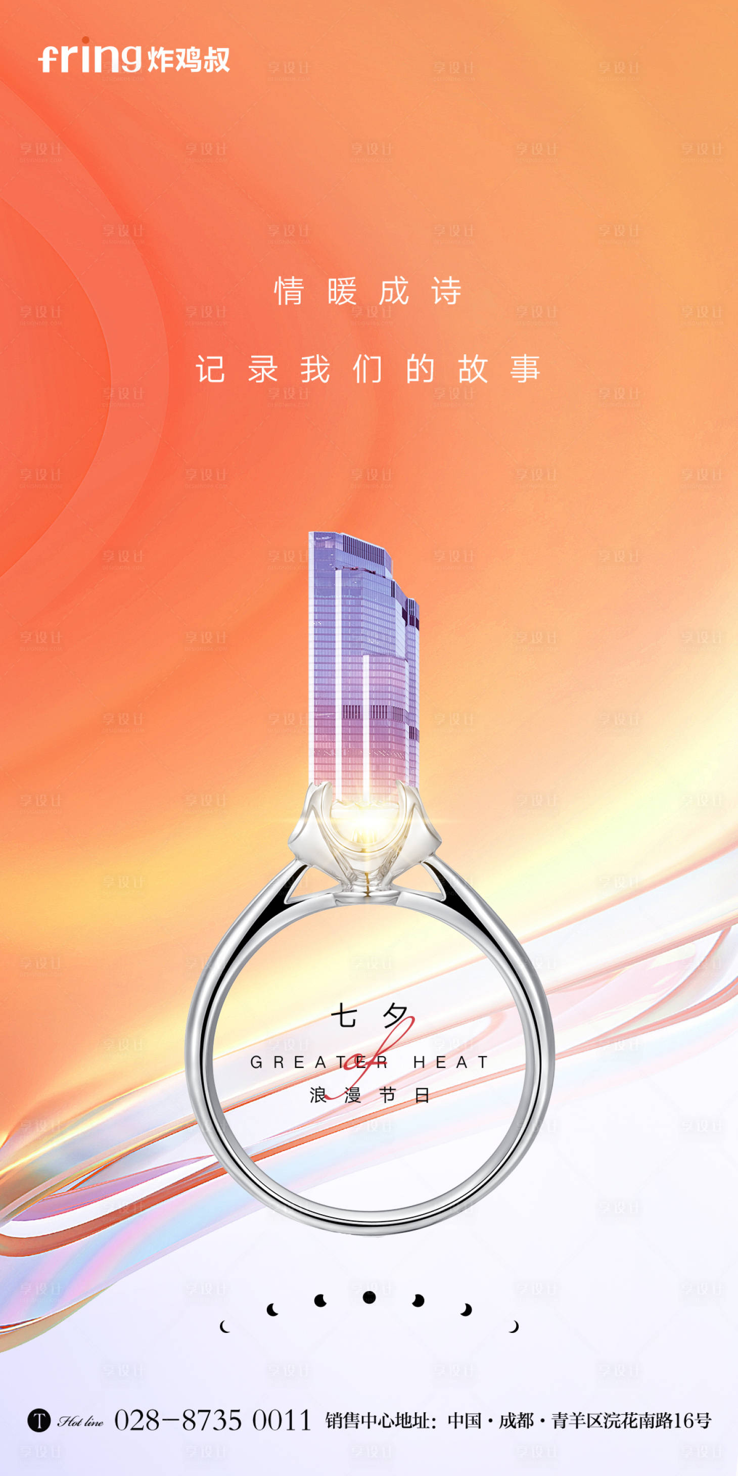 源文件下載【享設(shè)計(jì)】搜索編號(hào)：38410011384084667【七夕情人節(jié)海報(bào)】