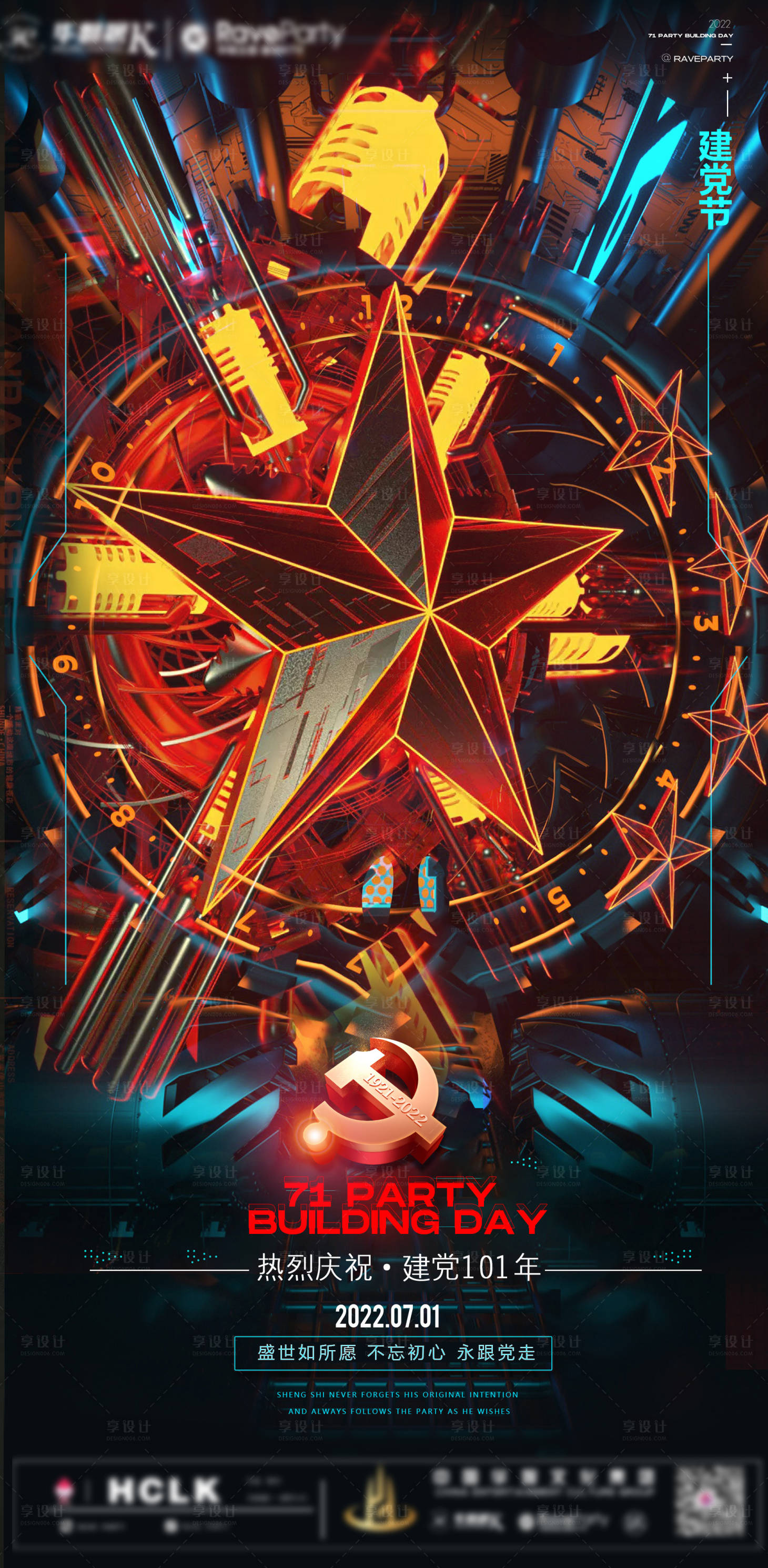 源文件下载【享设计】搜索编号：70550010833786672【71建党节科幻海报】