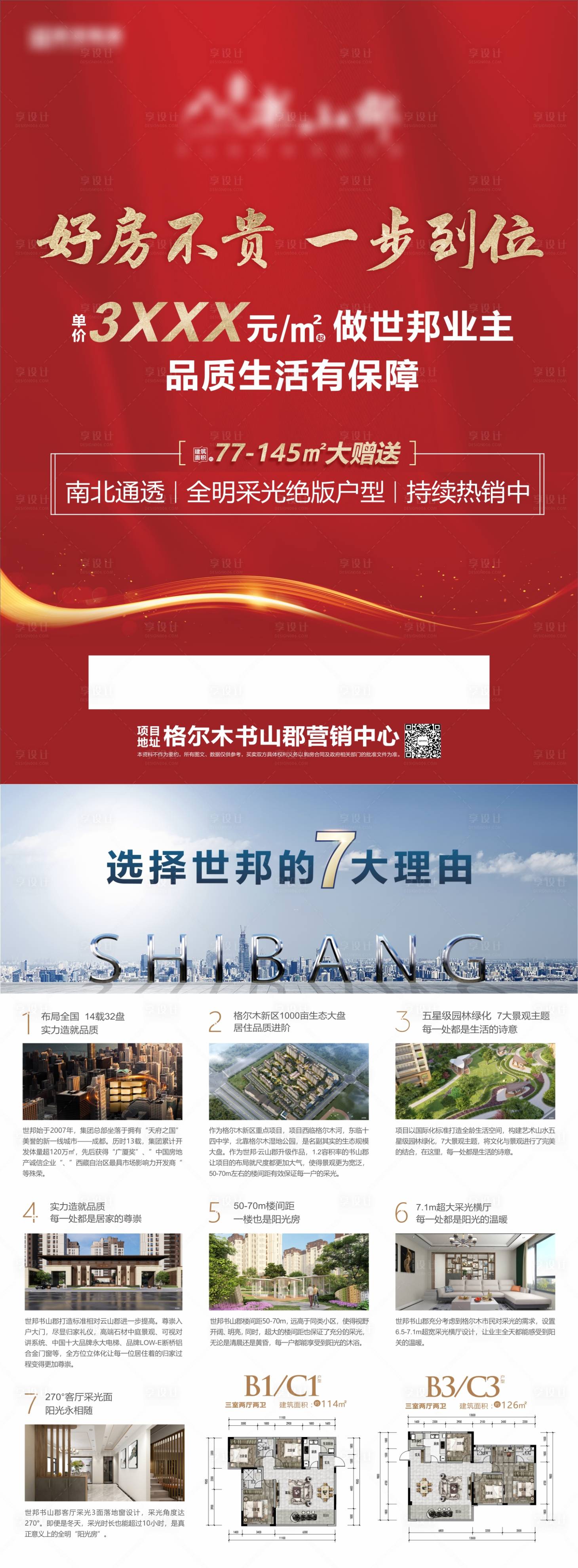 源文件下載【享設計】搜索編號：97570011250509940【地產住宅促銷熱銷DM單】
