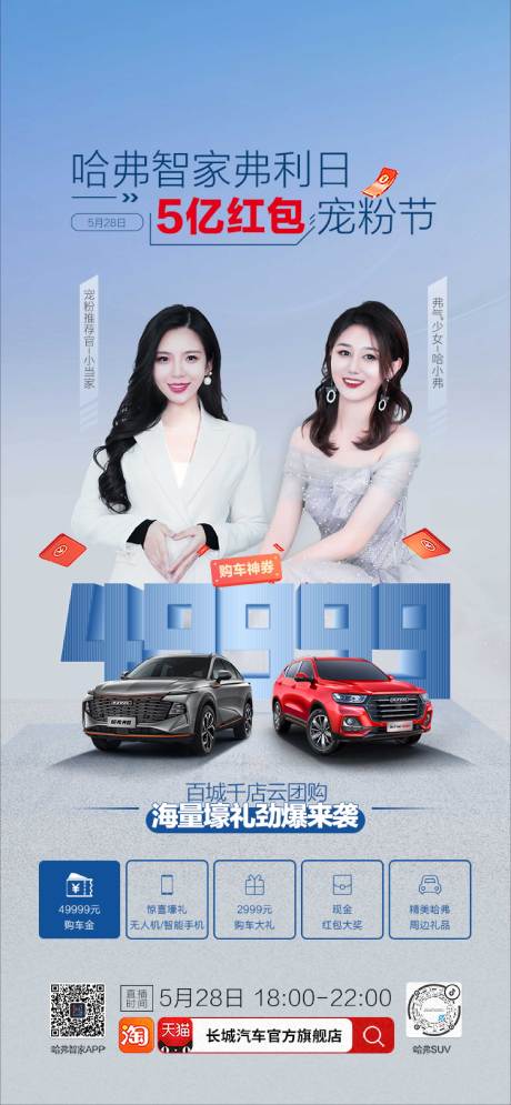 源文件下载【享设计】搜索编号：70610010876118725【汽车宠粉节直播海报】