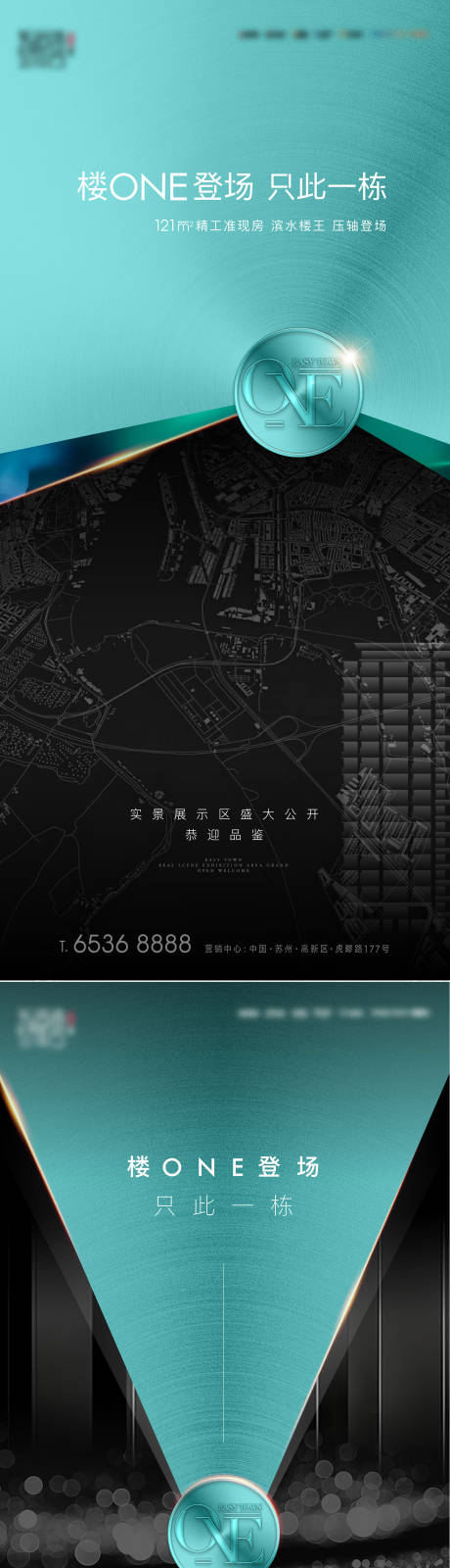 源文件下载【地产调性区域楼王压轴海报】编号：20220719225617463