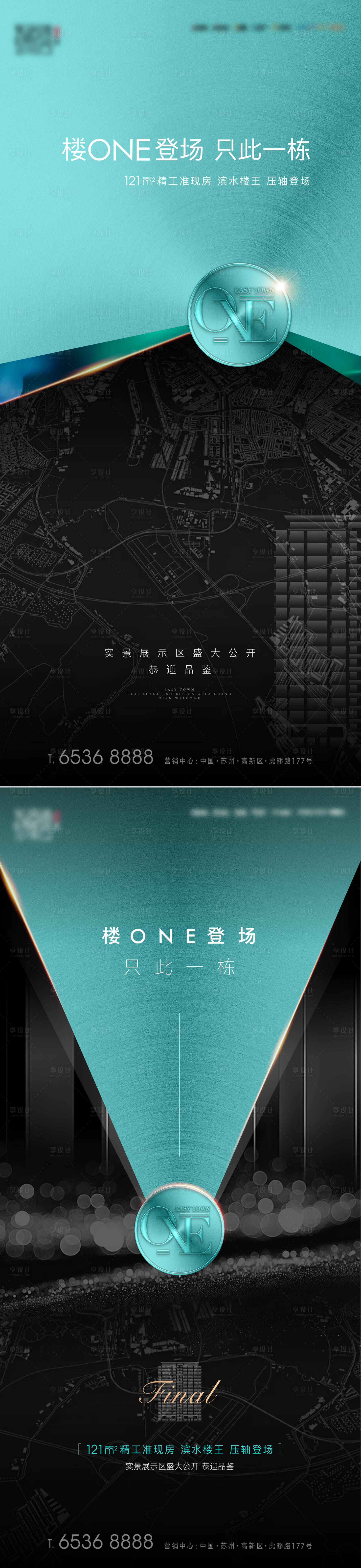 源文件下載【享設計】搜索編號：17590011169418129【地產調性區域樓王壓軸海報】