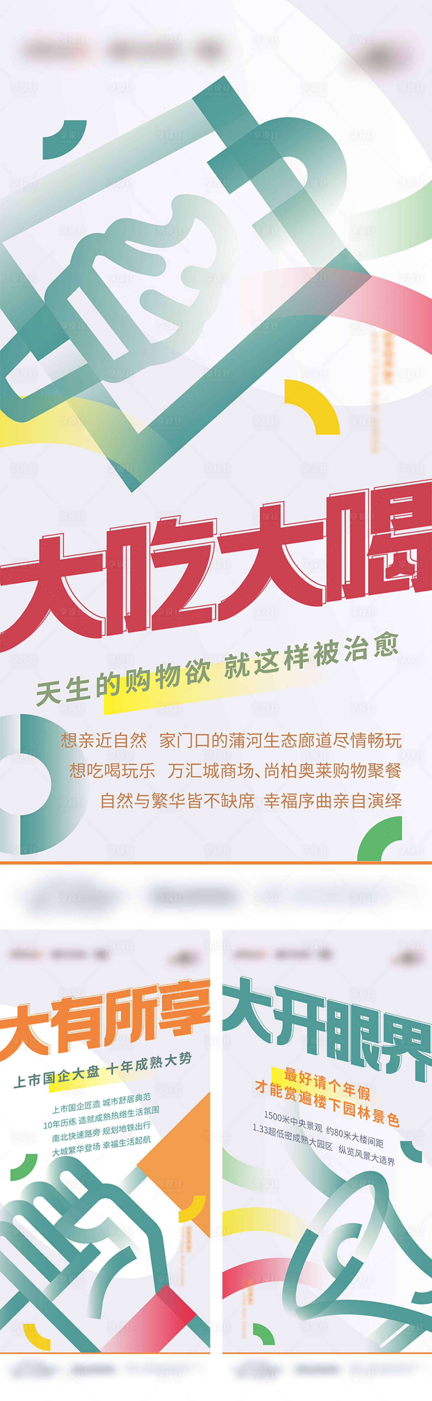 源文件下載【享設計】搜索編號：55370011095385491【價值點系列海報（園林商圈大盤）】