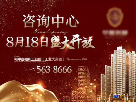 源文件下载【地产盛大开放海报】编号：55370011054133358