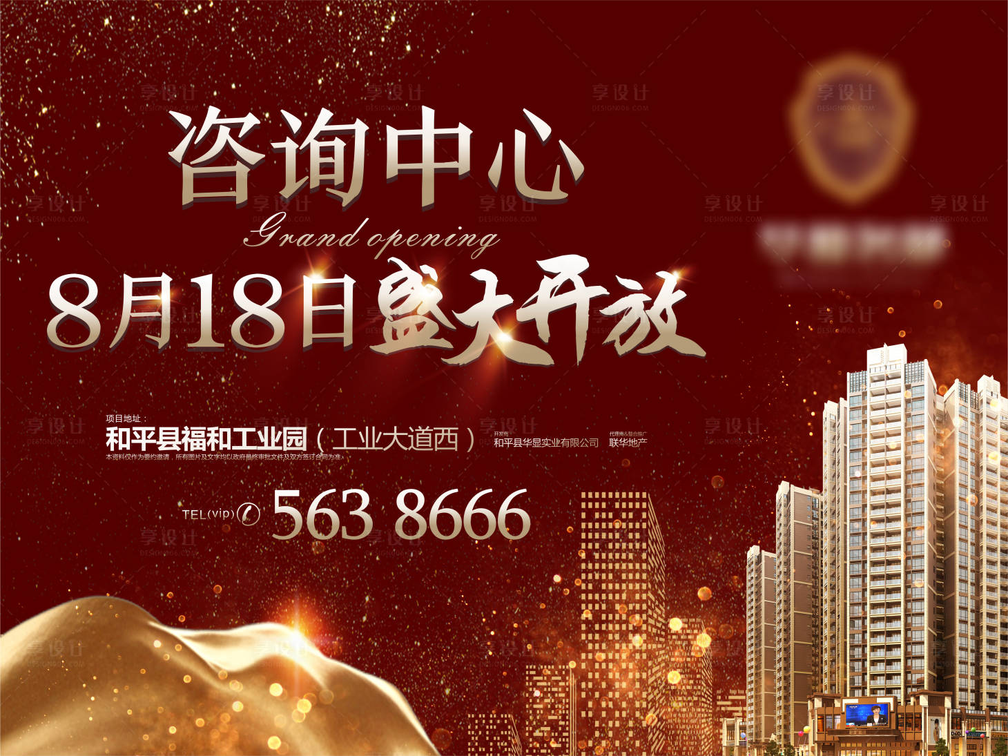 源文件下载【地产盛大开放海报】编号：55370011054133358