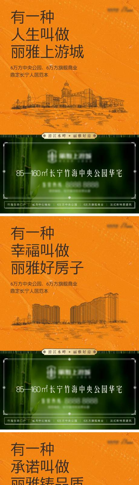 源文件下载【享设计】搜索编号：13910011047688180【地产海报】