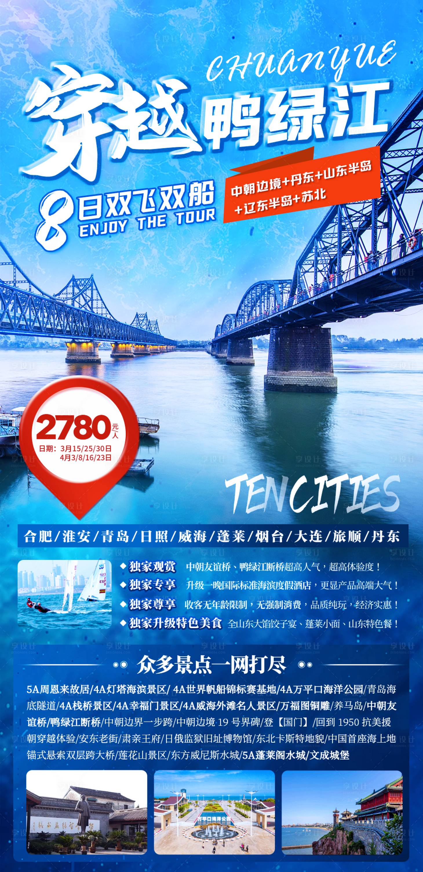 源文件下載【享設計】搜索編號：87580011236456117【旅游宣傳海報】