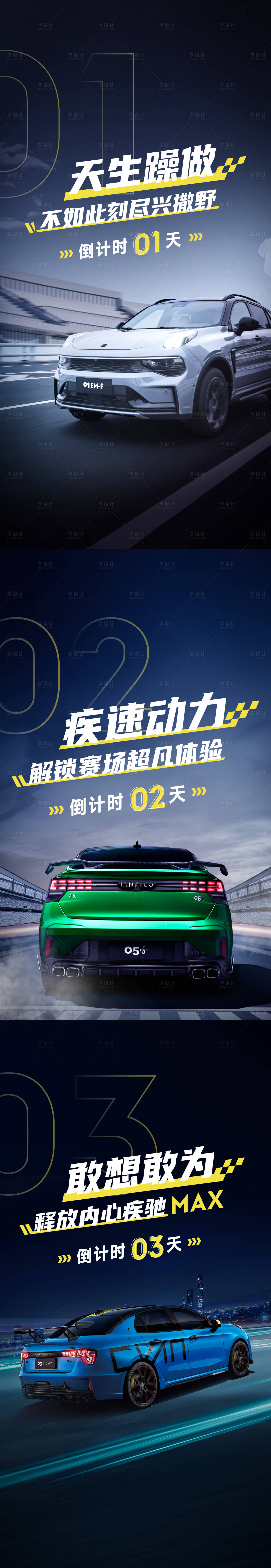 源文件下载【享设计】搜索编号：26590011184149235【倒计时汽车】