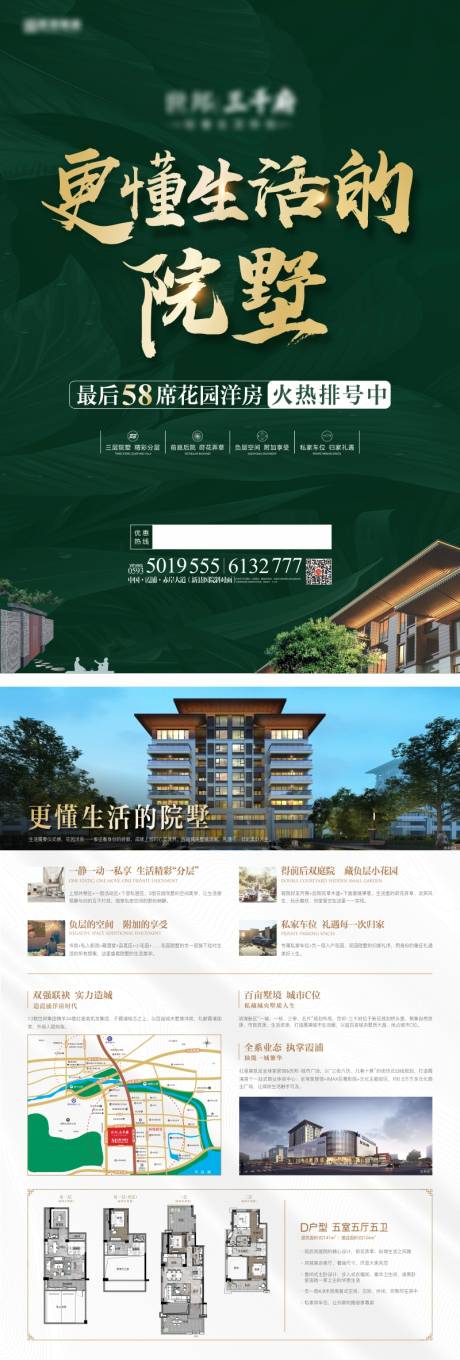 源文件下载【地产院墅价值点单页】编号：53080011294137741