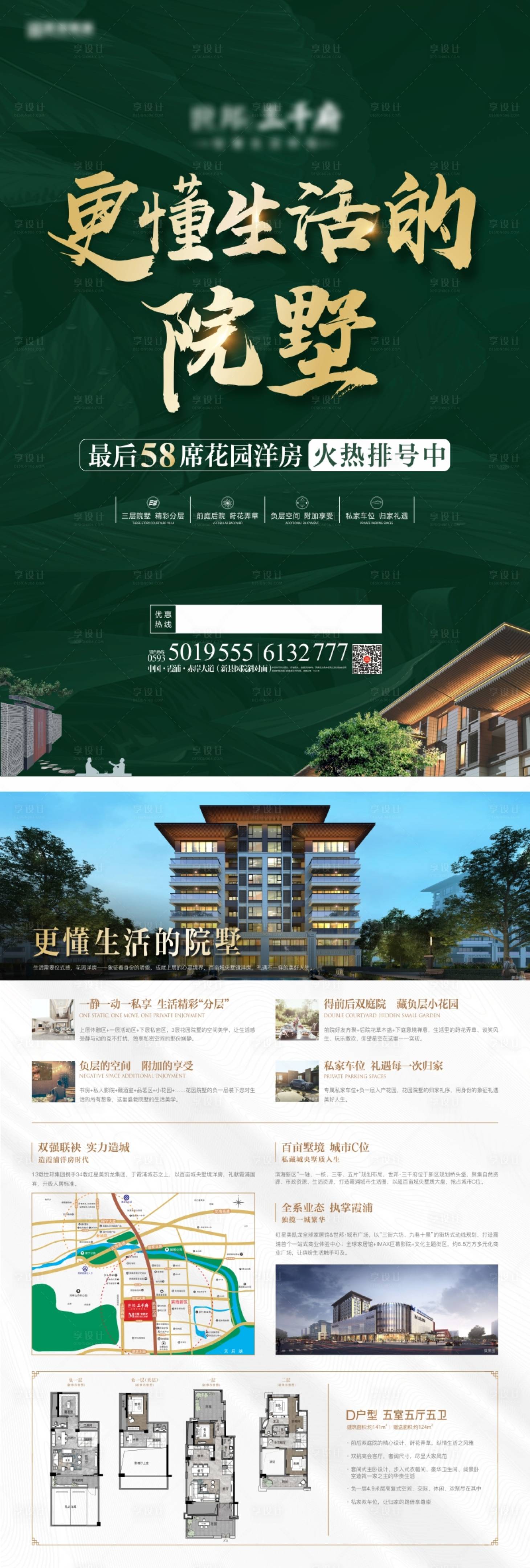 源文件下载【享设计】搜索编号：53080011294137741【地产院墅价值点单页】