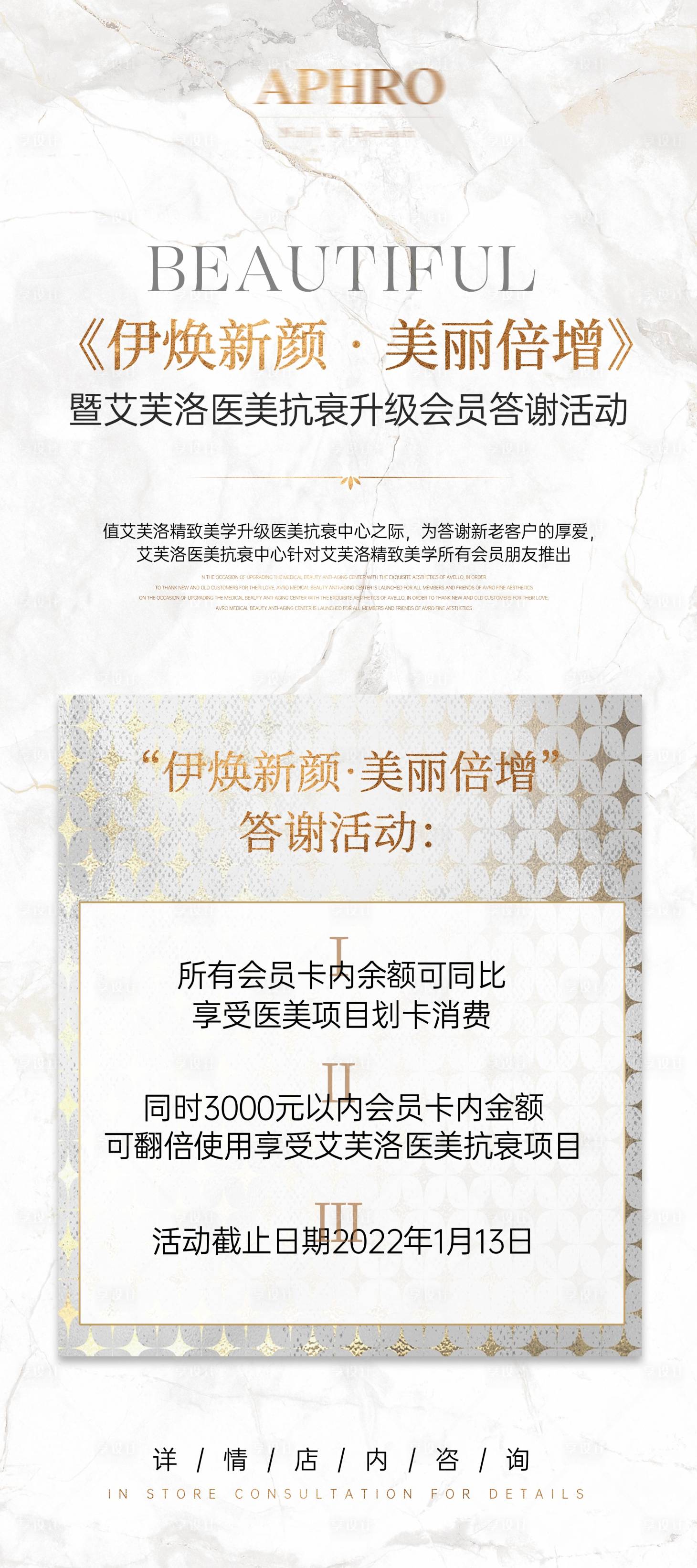 源文件下载【享设计】搜索编号：24270011067602068【医美活动易拉宝展架】