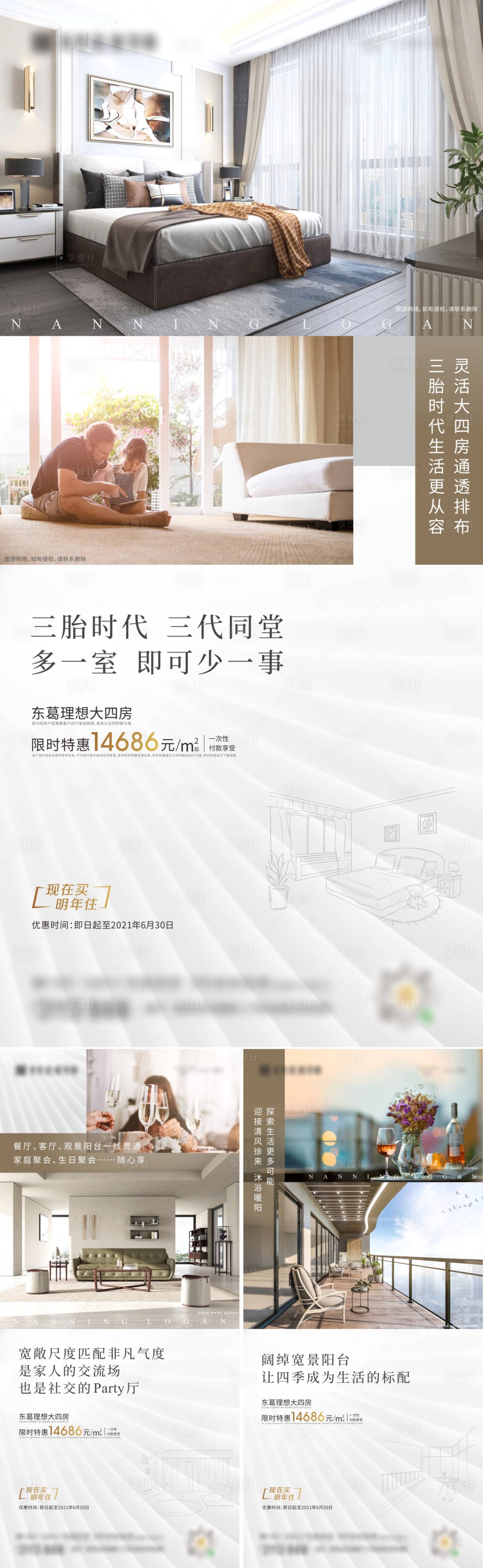 源文件下载【地产户型价值点系列海报】编号：38610011312562607