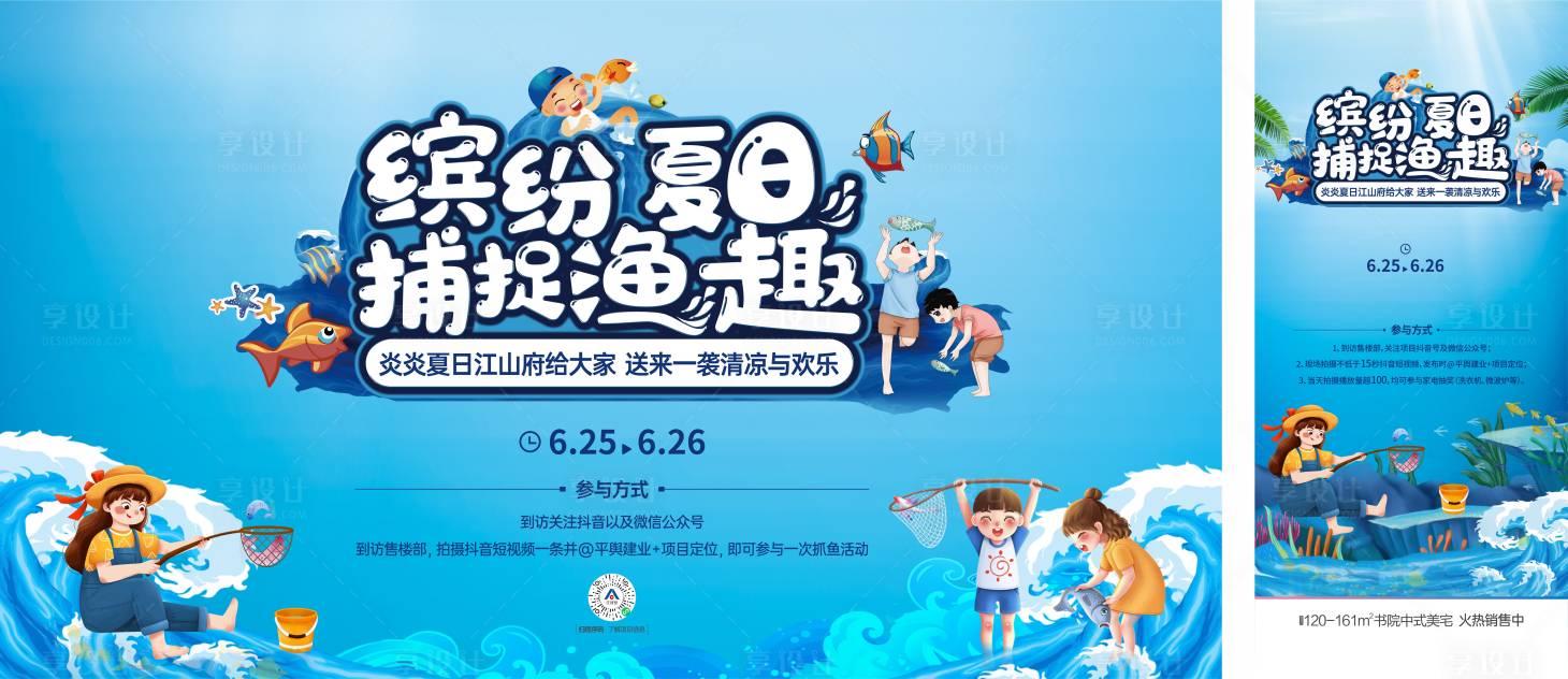 源文件下载【享设计】搜索编号：63870010925213395【捕鱼插画活动展板】
