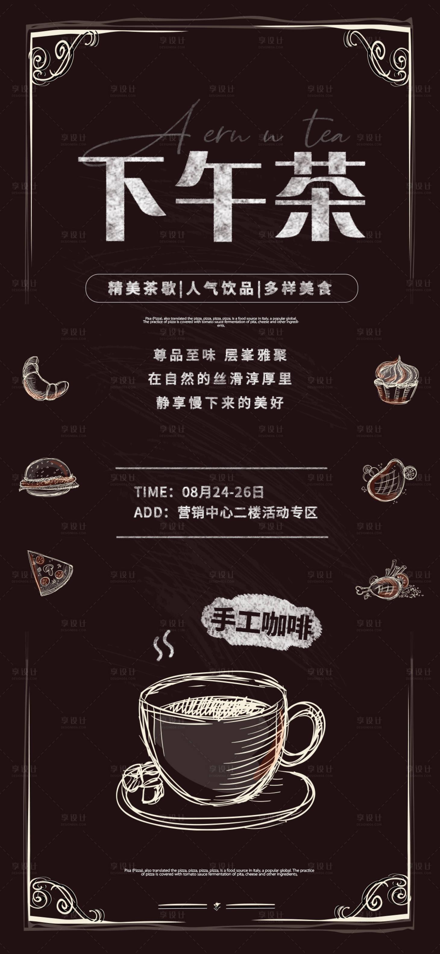 源文件下载【下午茶菜单海报】编号：81960011233058246