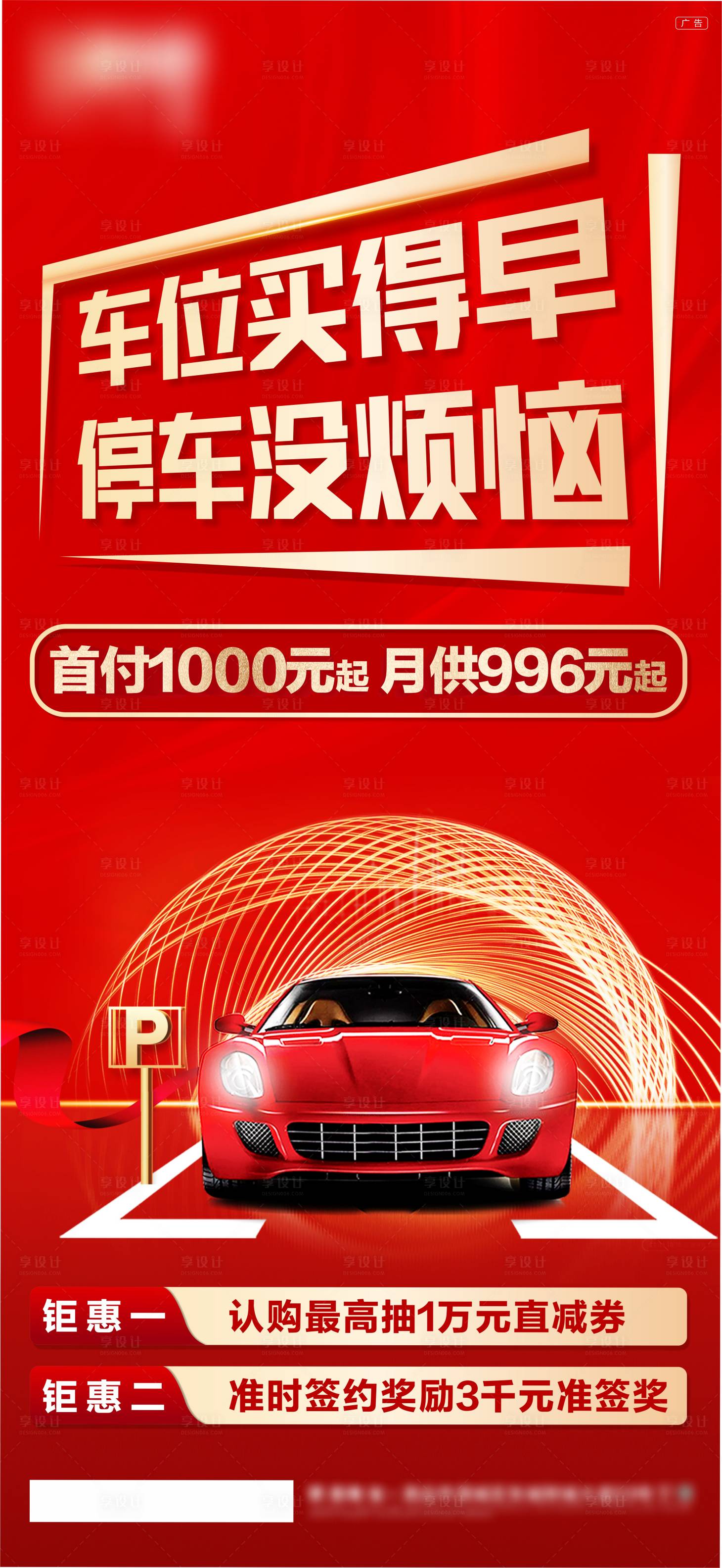 源文件下載【車位海報】編號：71240011343065984