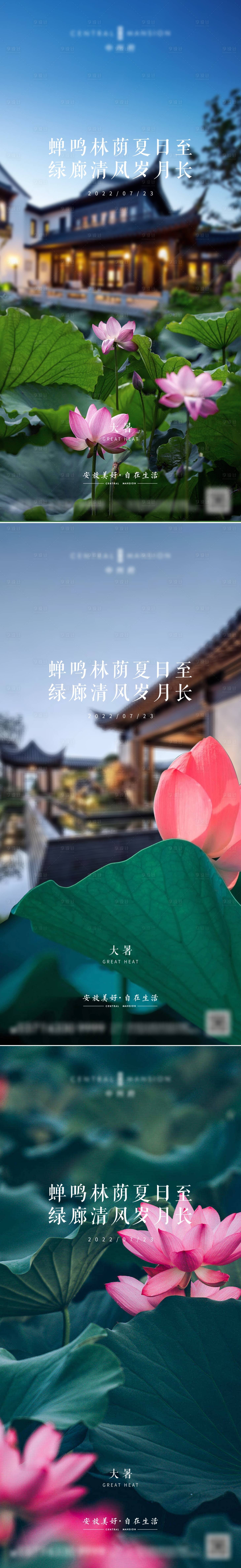 源文件下载【大暑节气海报】编号：81930011192039056