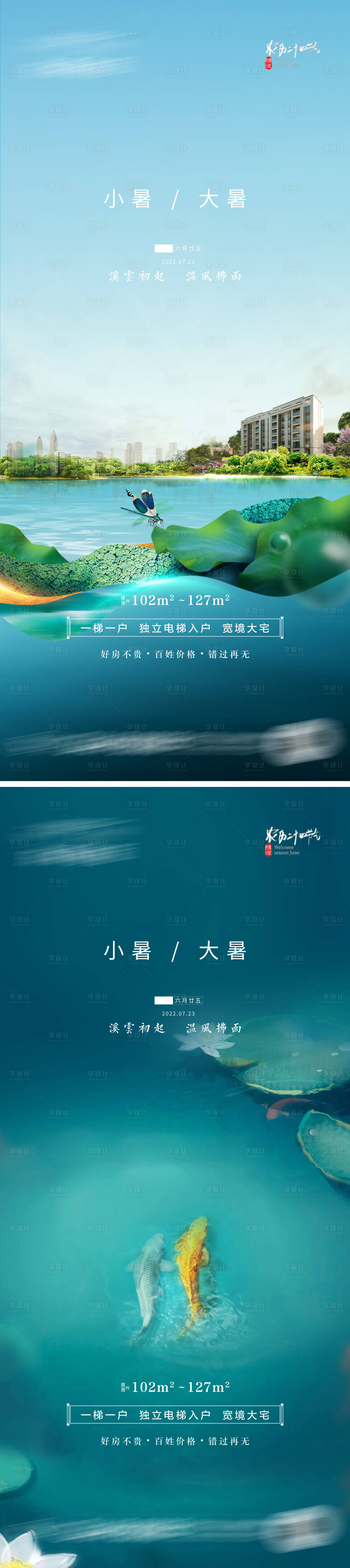 源文件下载【小暑大暑节气系列海报】编号：20220719171151692