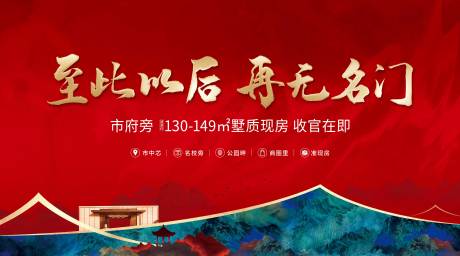 源文件下载【享设计】搜索编号：12100011291274312【地产开盘主视觉海报】