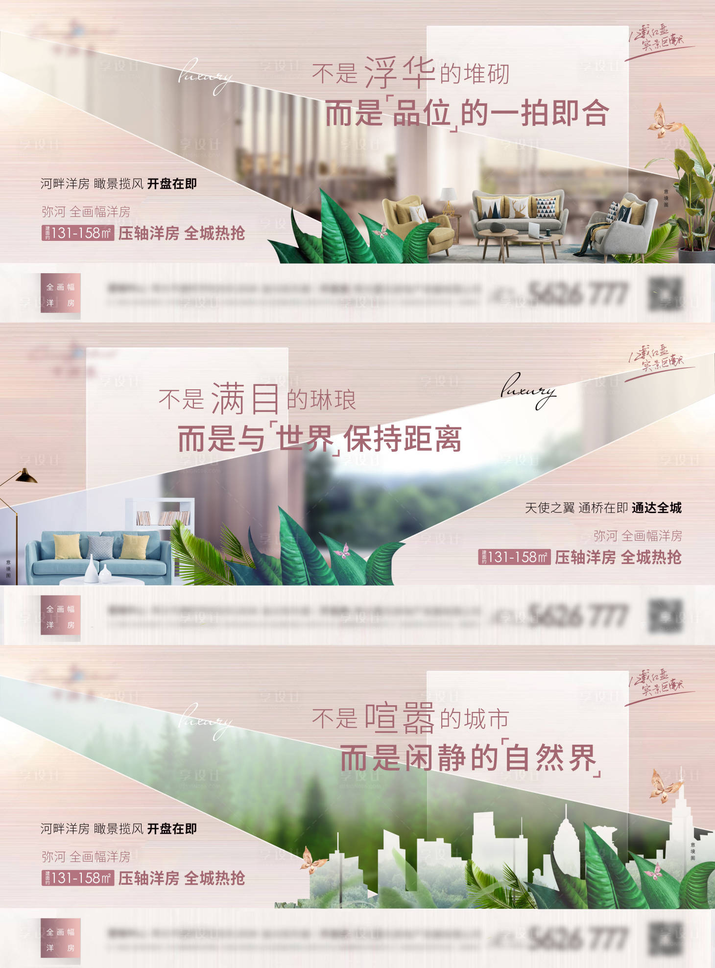 源文件下載【享設(shè)計】搜索編號：20830011340347139【地產(chǎn)系列價值點橫版自然植物家具海報】